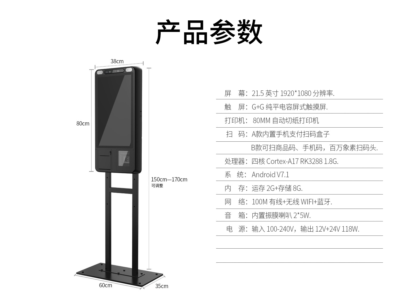 自助支付一体机优化_12.jpg