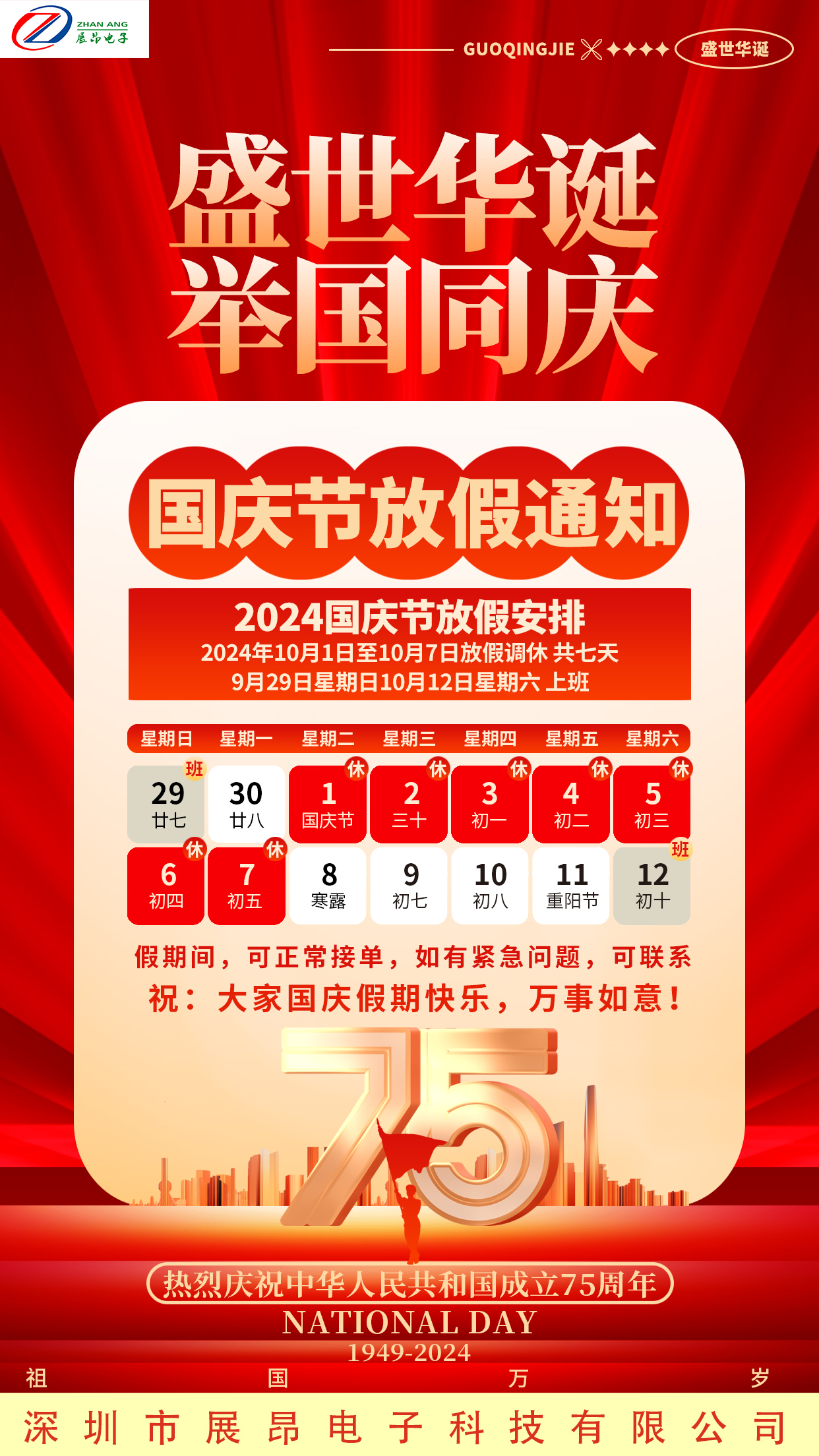 国庆放假安排.jpg